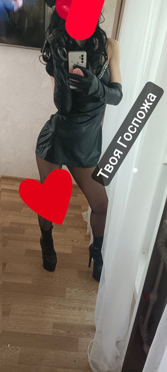 Твоя Госпожа